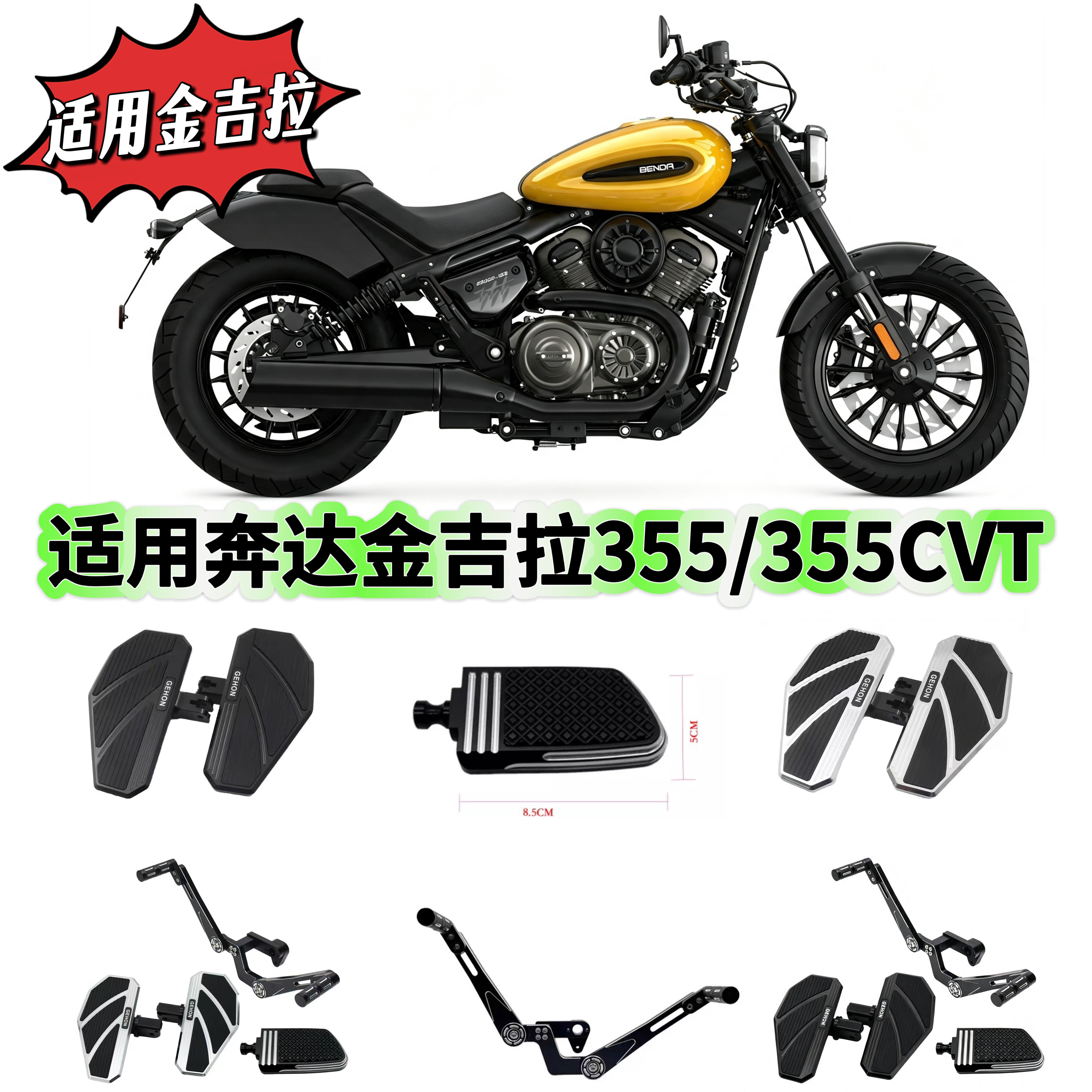 奔达金吉拉355手动档自动档CVT前后踩挡杆刹车踏板加大加宽脚踏板
