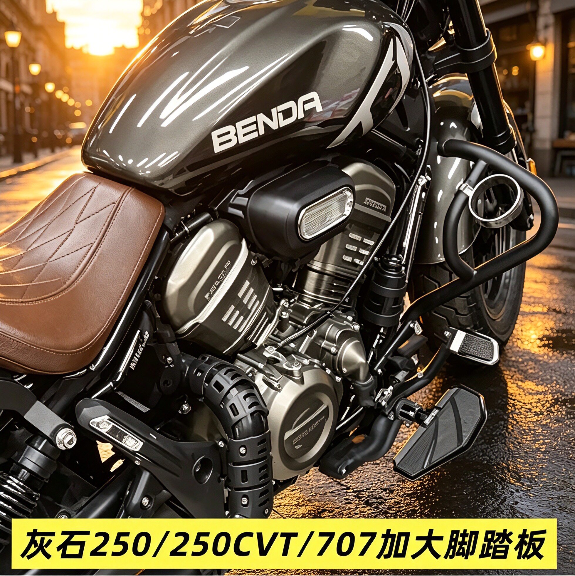 奔达灰石250 250CVT 707加大铝合金防滑脚踏板刹车档杆头刹车头