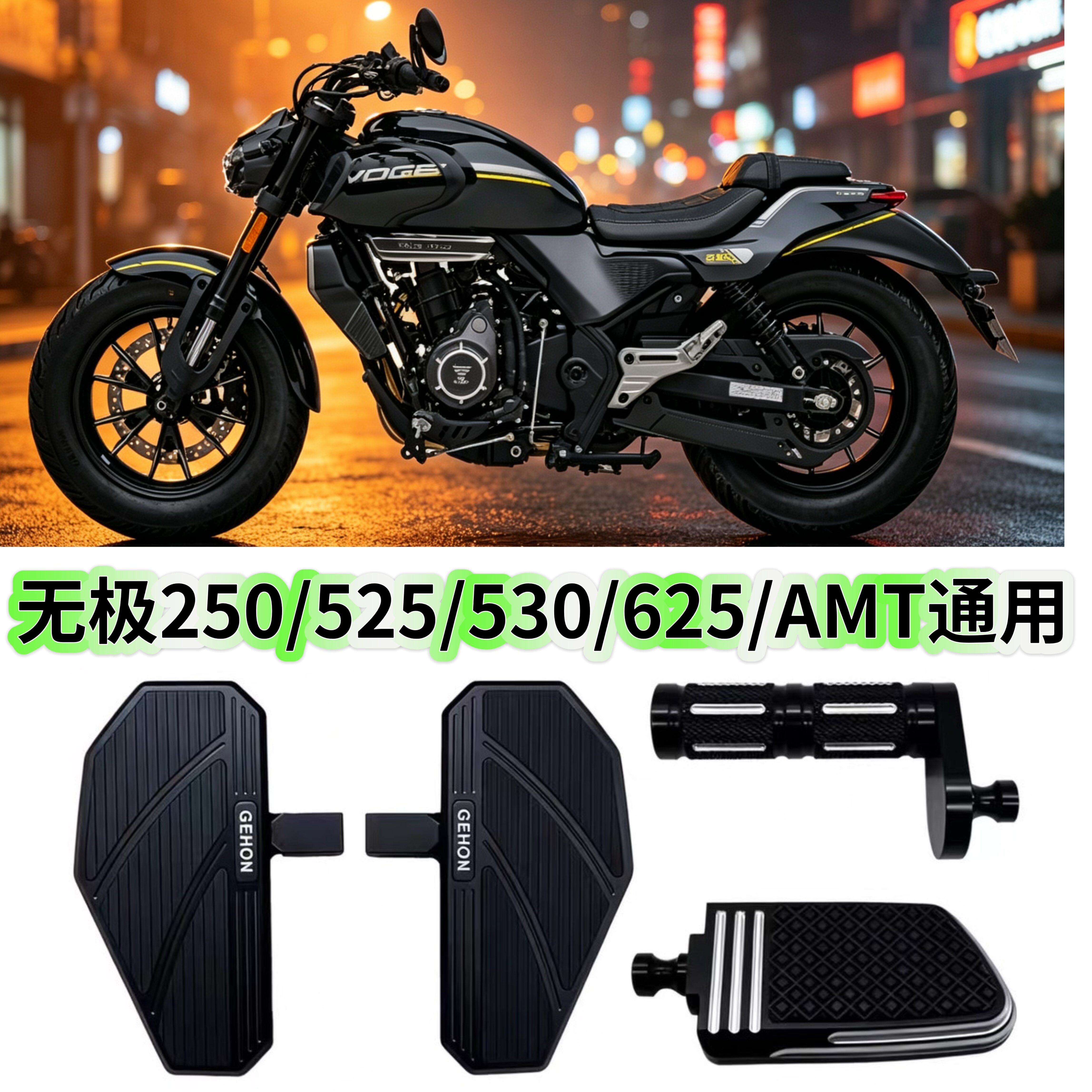 无极CU250 525 530 625 AMT加大脚踏板摩托车机车改装刹车档杆头