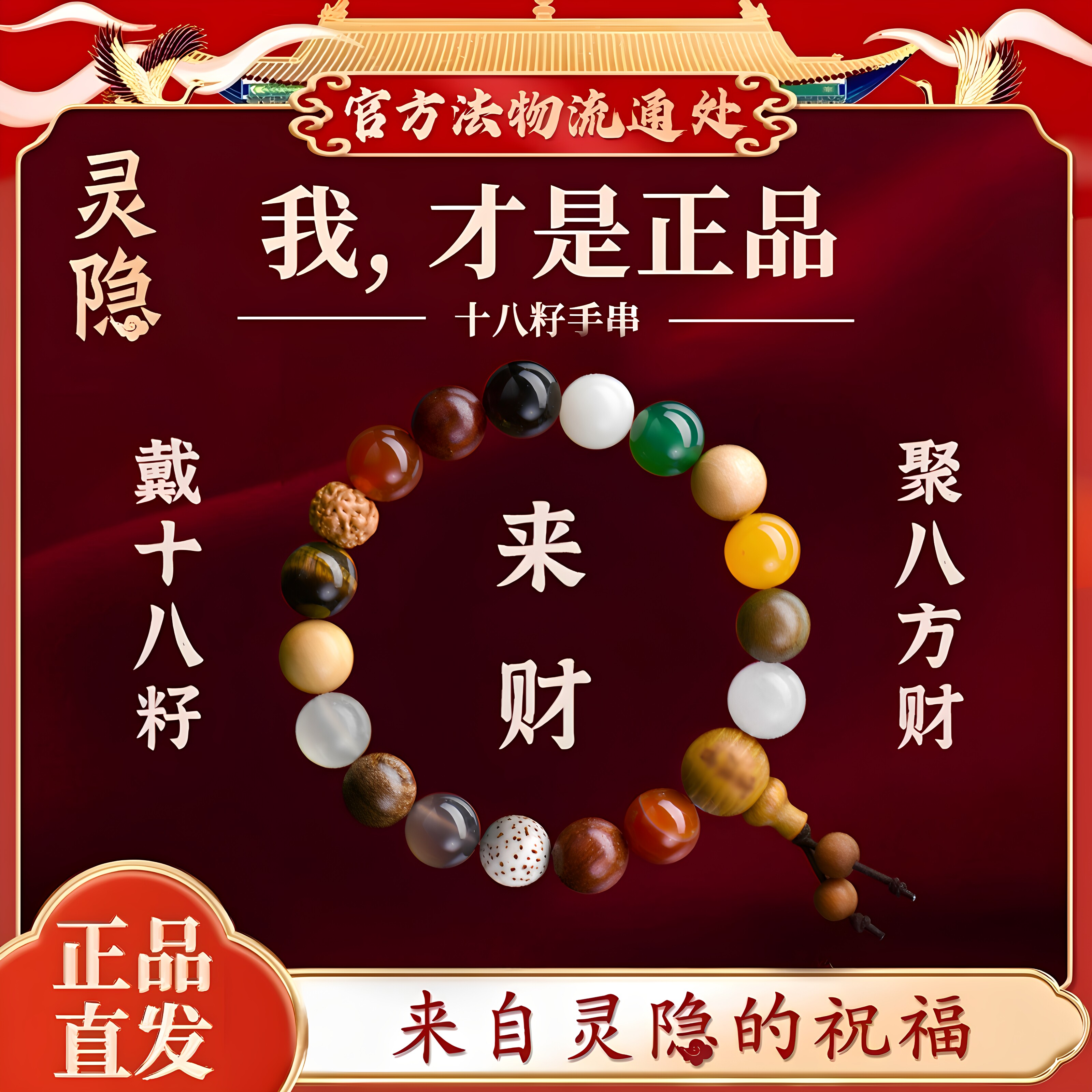 杭州灵隐18十八籽手串多宝手链菩提五代正品本命年红手绳马年手串