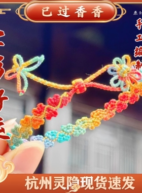 灵隐有钱花爱心绳七彩好运彩虹渐变爱心手绳手工编织手链文创礼品