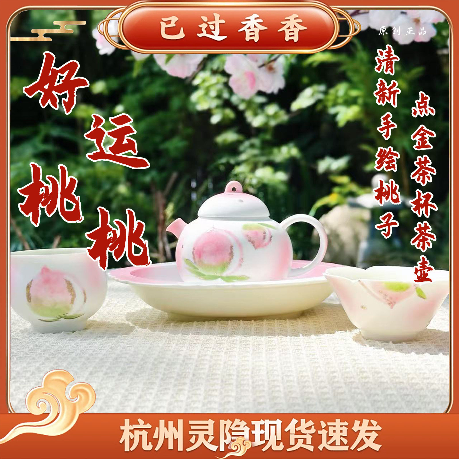 灵隐好运桃桃清新手绘桃子点金茶杯茶壶茶具茶室装饰摆件礼品