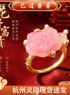 灵隐荷顺安安粉色荷花镶嵌珠钻金色戒指文创礼品精致杭州
