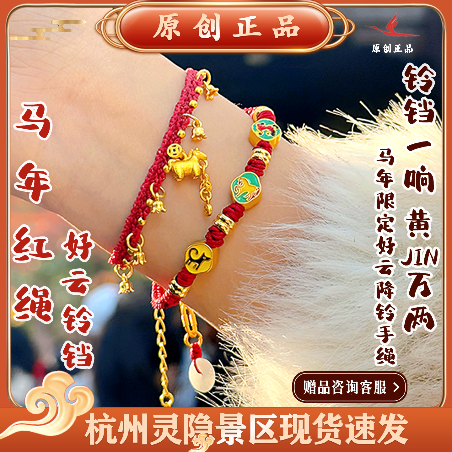 灵隐马年好云降铃手绳马上有米好云降铃新中式本命年红色手绳文创