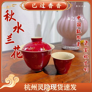 灵隐秋水兰花中国红陶瓷茶具烫金秋水兰花文创杯子桌面摆件礼品