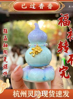 灵隐福禄赚不完转转葫芦结晶釉紫色渐变陶瓷底座桌面摆件饰品礼品