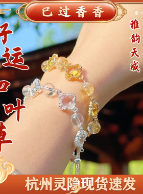 灵隐好运四叶草雅韵天成轻雅别致百搭手链手串景区文创礼品