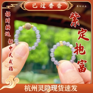 灵隐紫定抱富珠招财转运烟紫色串珠新中式戒指文创礼品