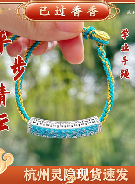 灵隐手绳平步青云手工编织可调节蓝色手绳