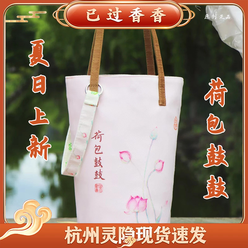 灵隐文创荷包鼓鼓单肩帆布手提袋