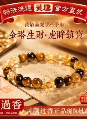【杭州灵隐】天然黄虎眼石黄塔晶手串转运珠招财手链男女款正品