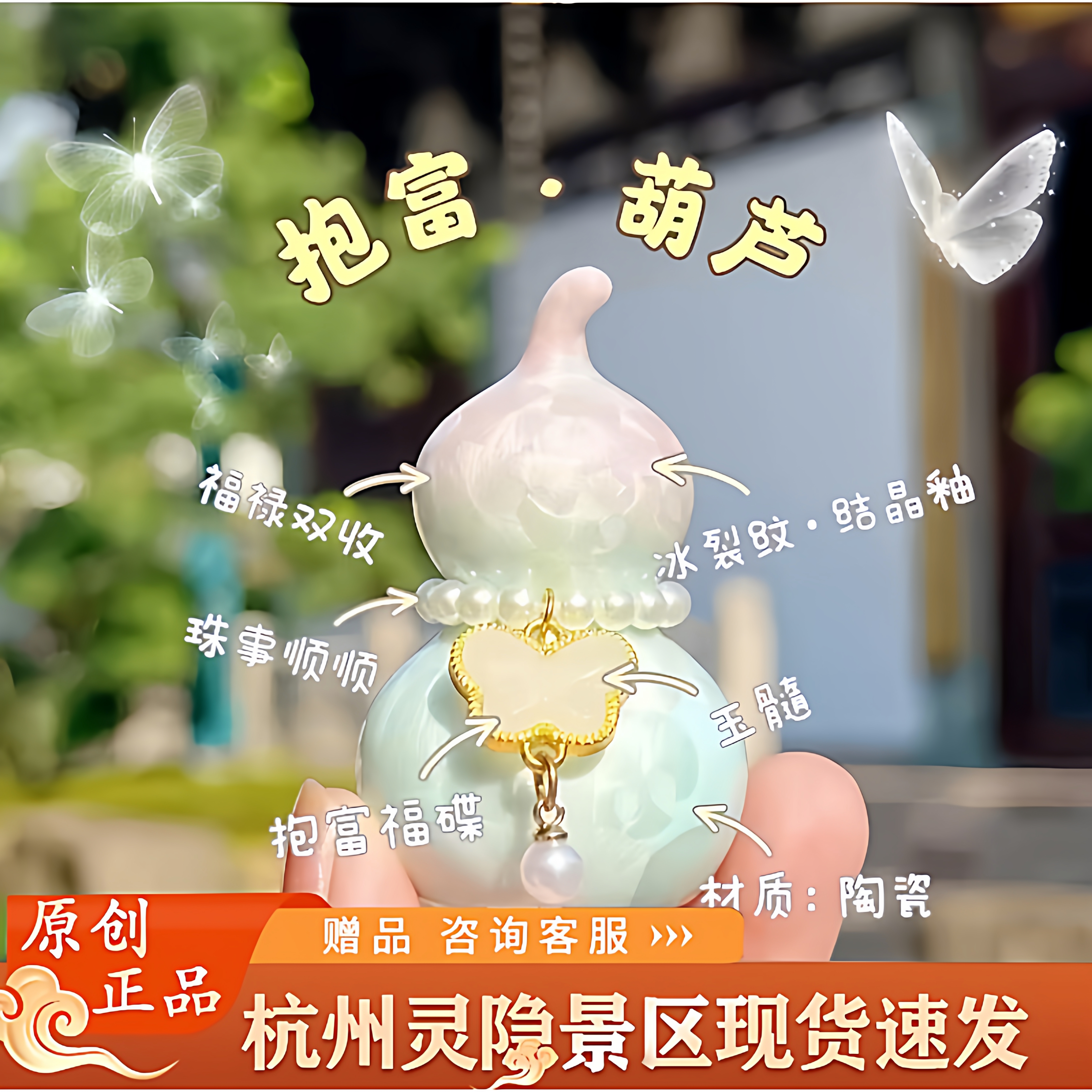 杭州灵隐福蝶葫芦好运福蝶珍珠葫芦精致摆件桌面摆件寺庙景区文创