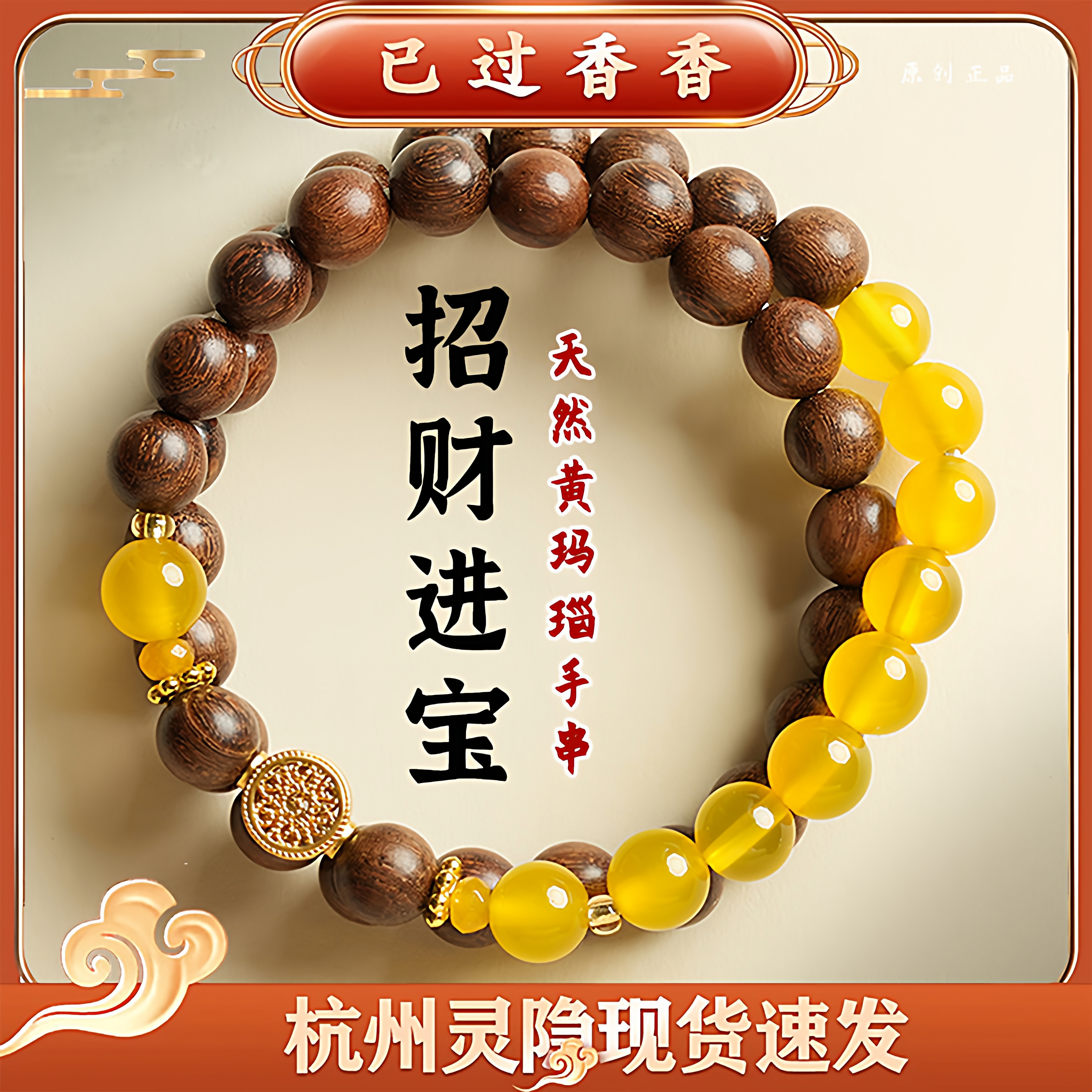 灵隐文创天然金丝檀发财树手串招财黄玛瑙转运珠男女端午礼物手链