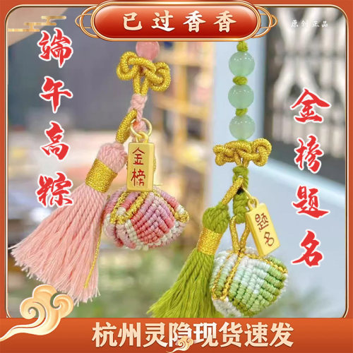 小粽子金榜题名学生手工精编包挂