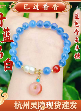 灵隐丹蓝瑞白搞钱不蓝手链蓝色香灰半糖安安扣新中式手串文创礼品