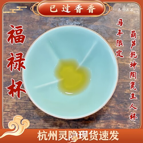 灵隐福禄杯2026新款马年福禄杯 葫芦乾坤陶瓷主人杯茶杯 礼品批发