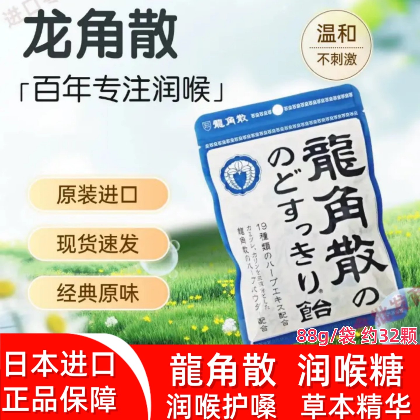 日本原装进口龙角散润喉糖薄荷味