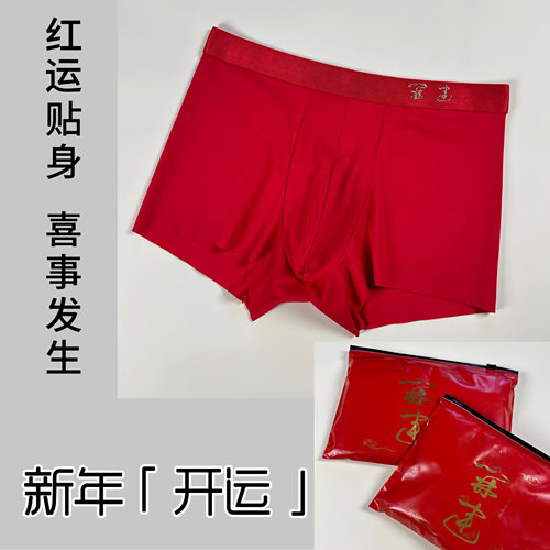 【原单两条装金标男士开运新年匹马棉平角裤】本命年结婚红内裤