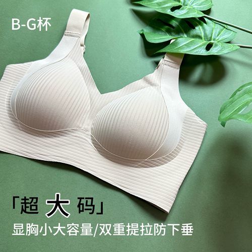 【按摩杯大码B-G杯大胸显小】无钢圈文胸侧收固定胸垫文胸女