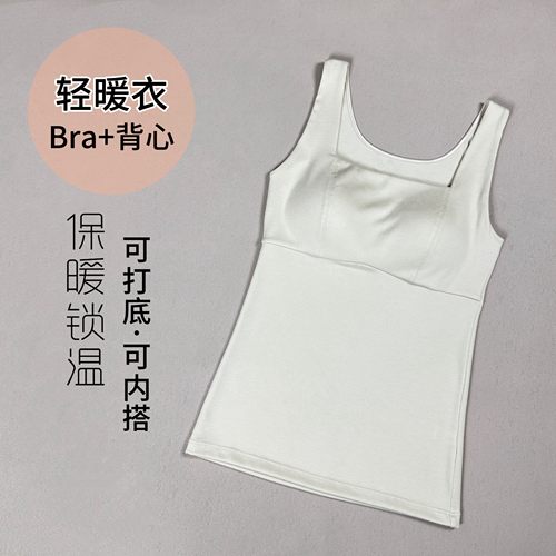【原单椰油美肤乳胶固定杯打底背心】无钢圈带胸垫保暖内衣女