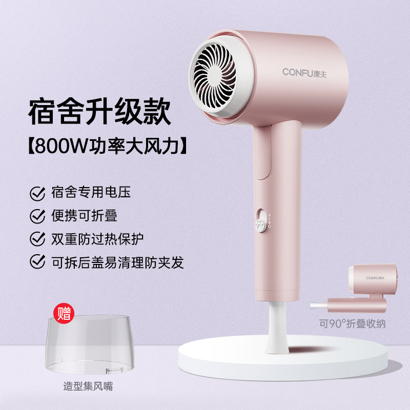 康夫电吹风机学生宿舍800W/1100W