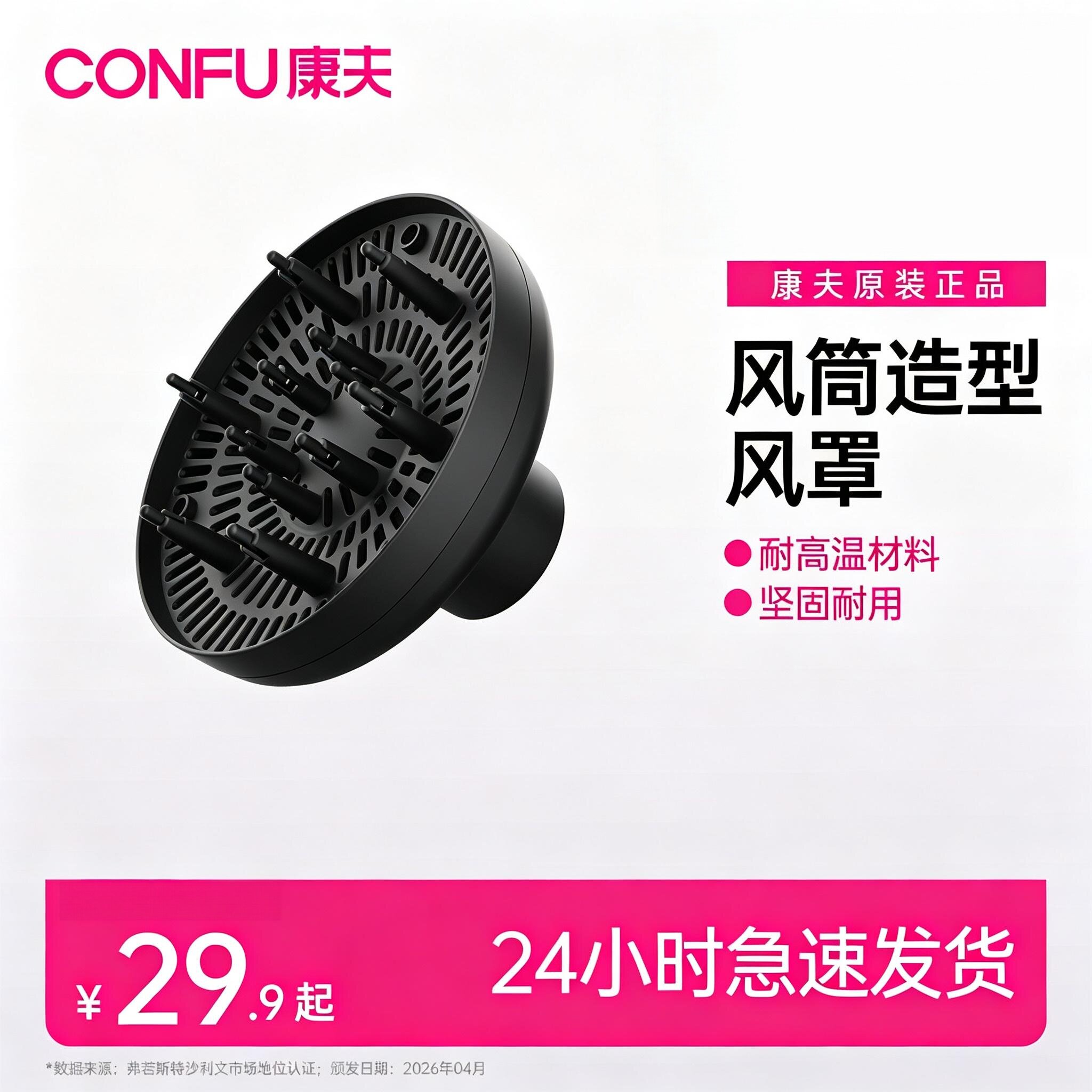 康夫专业造型大风罩吹卷蓬松