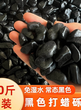 50斤打蜡黑色砾石深灰色水洗石日式庭院造景装饰枯山水花园碎石子