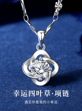 莫桑石999足银幸运四叶草项链女