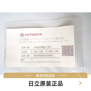 优质日本垂直导电胶 异方向导电胶 日立垂直导电胶ACF2668JLP850