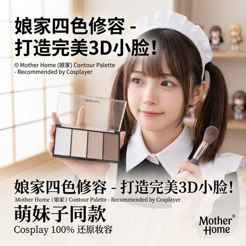 娘家修容哑光高鼻影盘04侧影粉自然高光mother home四色阴影修容
