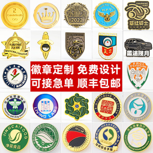 金属徽章定做勋章胸针胸章logo制作订校徽定制班徽会徽司徽纪念章