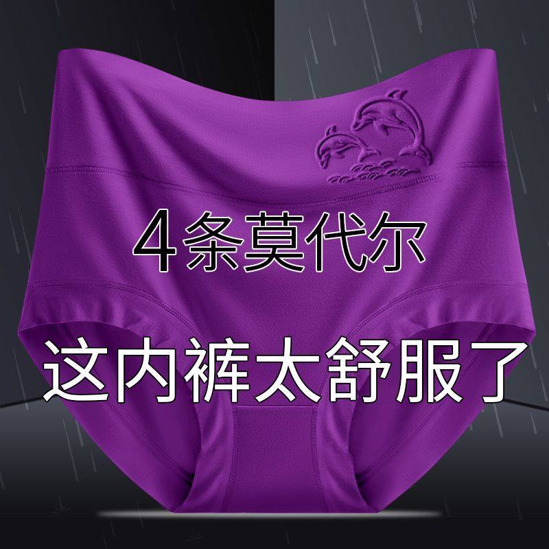 【不勒不卷】女士内裤女莫代尔高腰透气10A抗菌中老年妈妈三角裤,女士内衣/男士内衣/家居服,女三角裤,淘宝优惠券,粉丝福利购,淘宝优惠卷