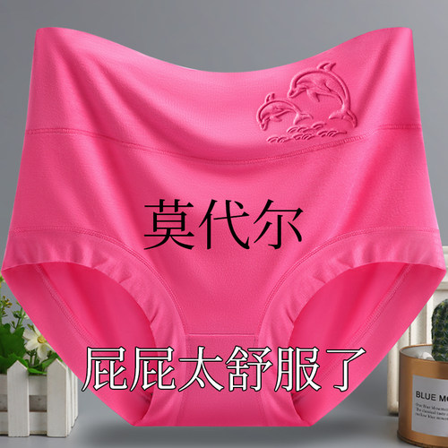 中年妈妈内裤女莫代尔高腰三角裤