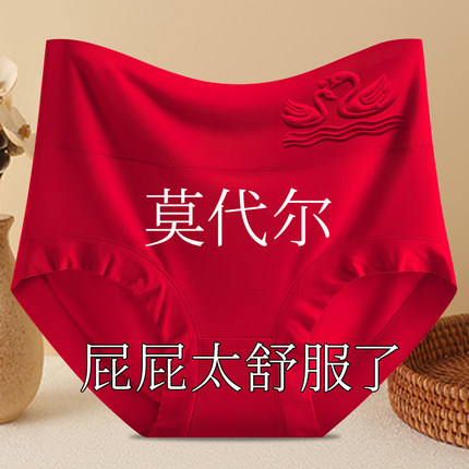 【植物染不掉色】本命年大红高腰内裤女抗菌吸汗速干莫代尔三角裤