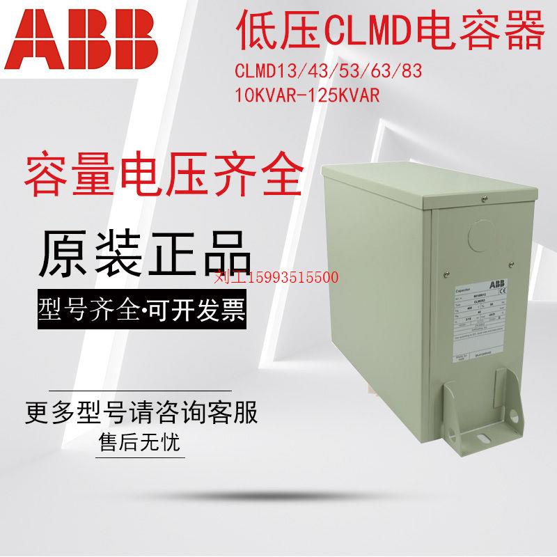 ABB电力补偿无功率电容器CLMD43/20/25/30/15KVAR400V440V480V525 3C数码配件 摄像机配件 原图主图