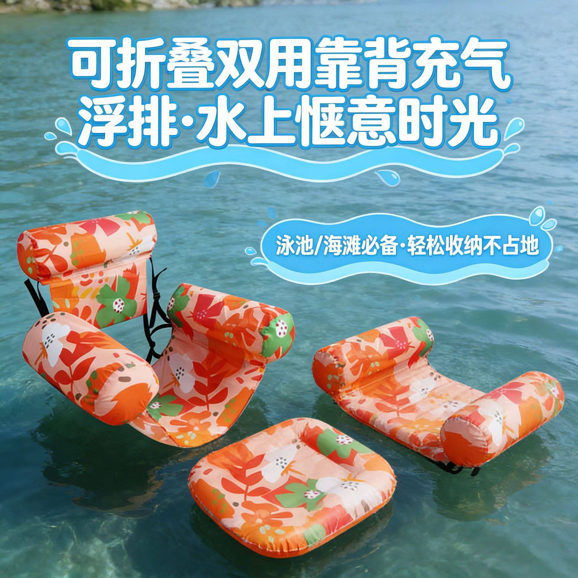 充气水上座椅游乐躺椅浮床帆布款沙发可折叠双用靠背浮排便携沙滩