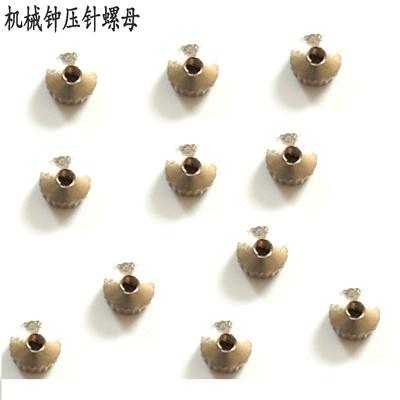 压针螺母机械老式维修拉链挂钟