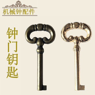 机械钟表配件钟门钥匙落地钟金属开门钥匙复古钟表五金客厅钟钥匙