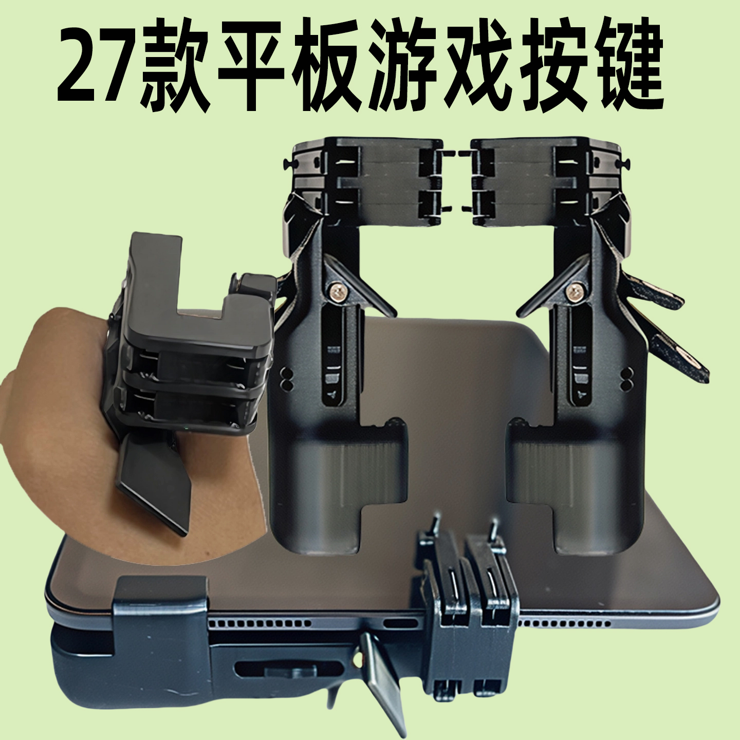 ipad平板吃鸡神器4键6指8指游戏手柄机械按键不支持安卓鸿蒙mini7
