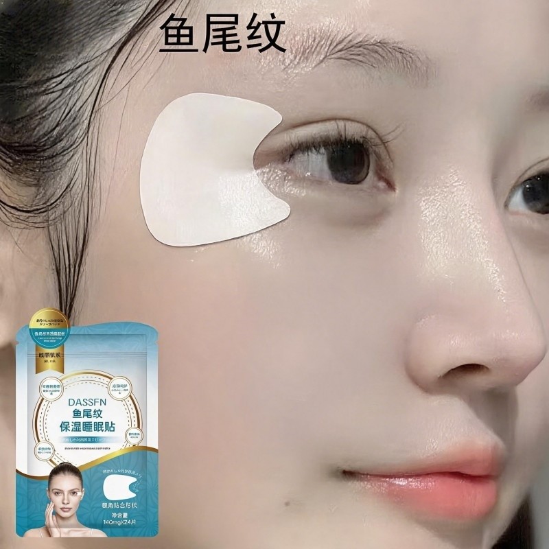 冰肤之萃鱼尾纹舒展贴紧致抗皱滋润淡化细纹补水凝胶鱼尾纹贴膜
