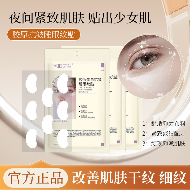 紧致抗皱睡眠贴去细纹淡化川字纹法令纹眼角鱼尾纹抬头纹眉间贴片