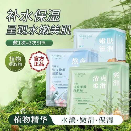 补水保湿广东面膜施逅修复