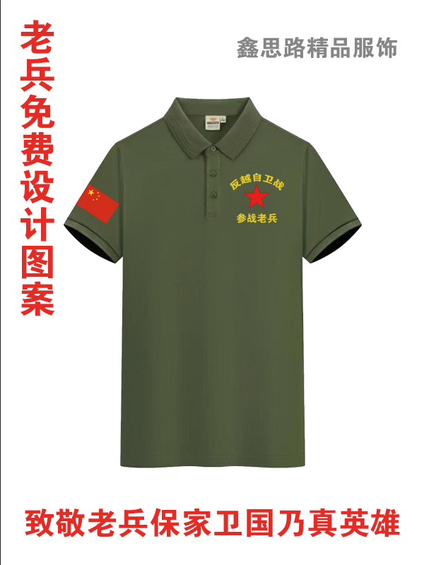 八一纪念服短袖polo衫纯棉t恤退伍老兵纪念文化衫刺绣logo