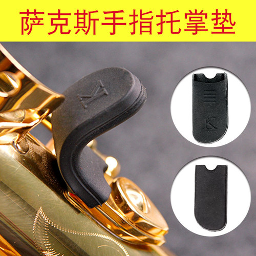 猛犸象硅胶拇指托通用次中音