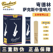 法国弯德林蓝盒中音萨克斯哨片降E调2.5号法国进口2.0防伪查询