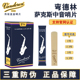 法国弯德林蓝盒中音萨克斯哨片降E调2.5号法国进口2.0防伪查询