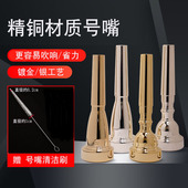 猛犸象黄铜镀银小号号嘴3C5C7C省力好吹学生演奏级乐器镀金小号咀