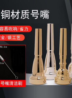 猛犸象黄铜镀银小号号嘴3C5C7C省力好吹学生演奏级乐器镀金小号咀