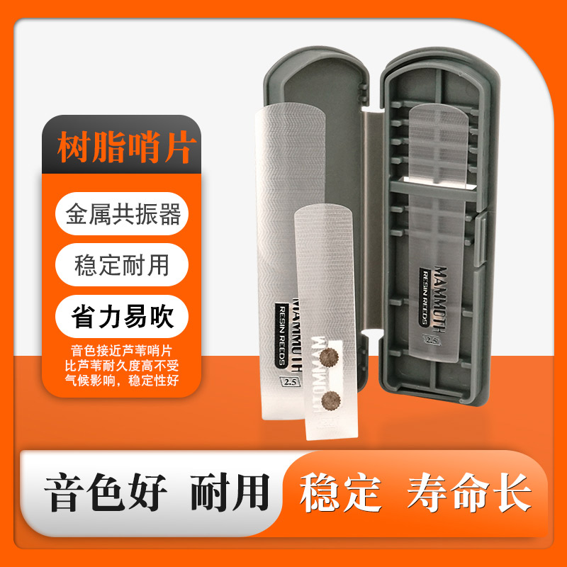 萨克斯哨片水波纹震动金属共振哨片中音高音次中音树脂哨片