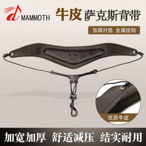 猛犸象萨克斯牛皮背带成人儿童用